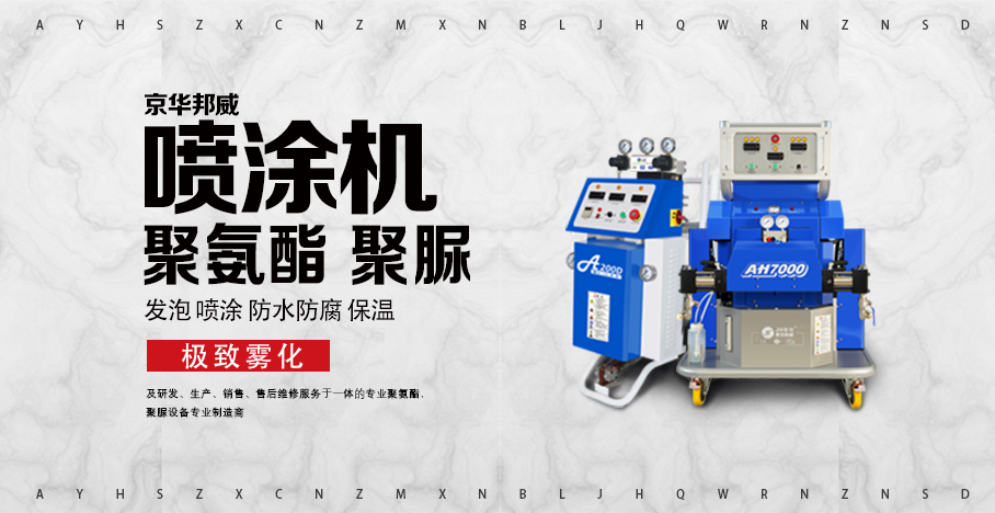 聚氨酯發泡機 聚氨酯發泡機