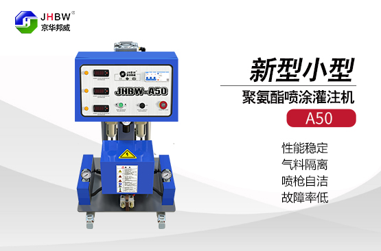 填充聚氨酯發(fā)泡機